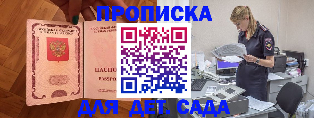 прописка 2025 в Щучье