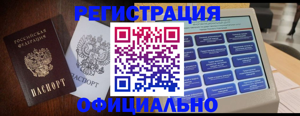 прописка для военкомата в Щучье