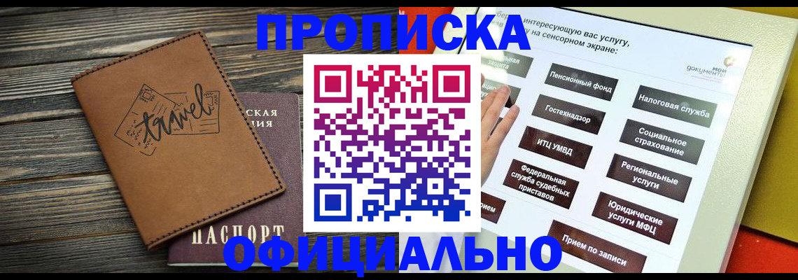 прописка паспорт в Щучье