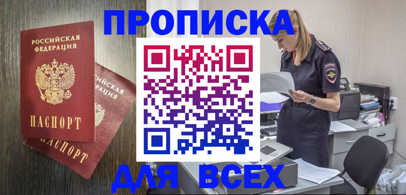 прописка для кредита в Щучье