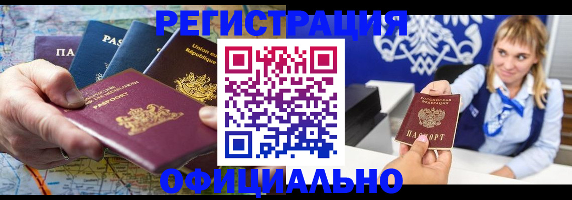 прописка в Щучье